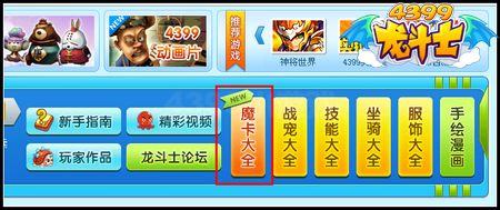 龙斗士魔卡大全改版上线
