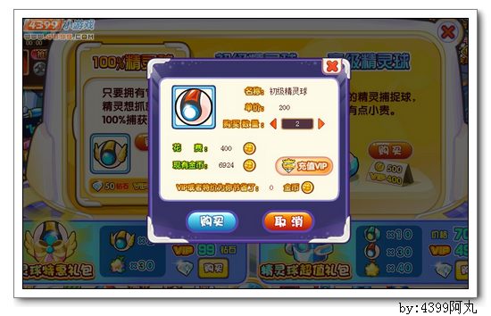 奥奇传说精灵球在哪买 怎么得