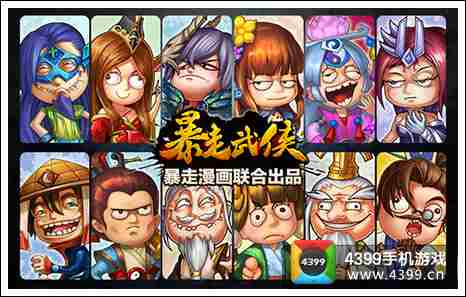 暴走武侠