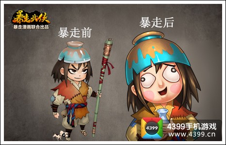 暴走武侠