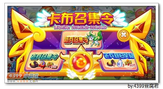 卡布西游3月21日更新公告