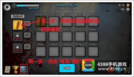 最后的希望道具使用