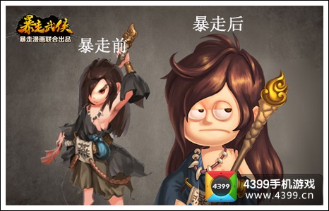 暴走武侠
