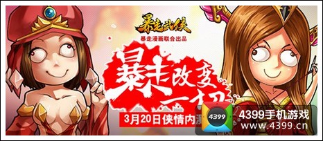暴走武侠