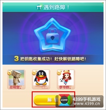 天天星连萌钥匙