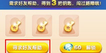 天天星连萌钥匙 怎么送好友钥匙