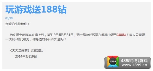 天天星连萌玩游戏送188钻