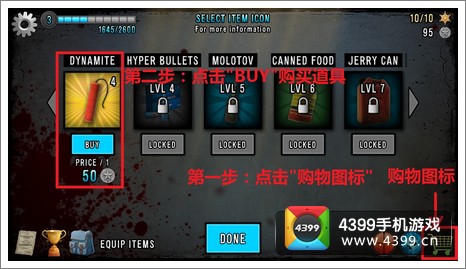 最后的希望道具购买