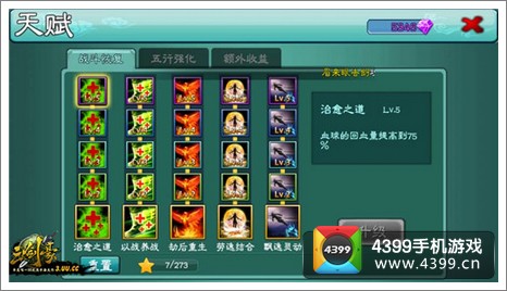 三剑豪天赋系统
