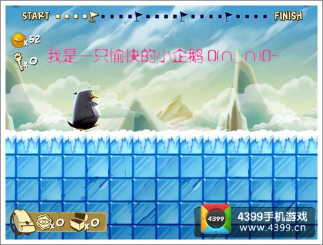企鹅大冒险怎么获得三星