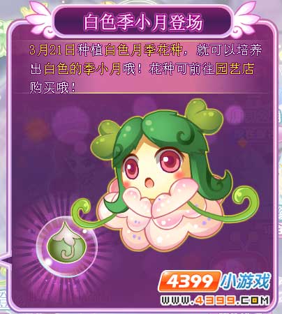 小花仙白色季小月登场