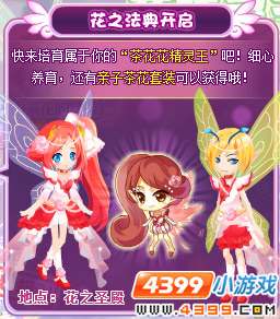 小花仙花之法典开启