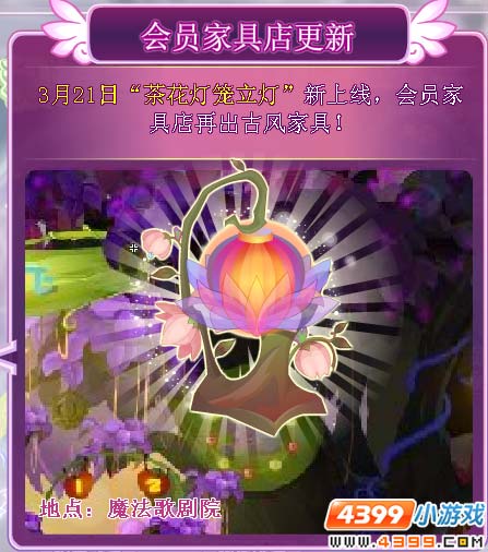 小花仙会员家具店更新