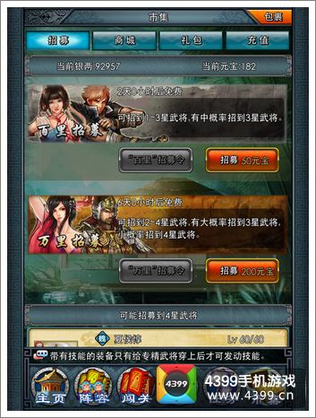 一起闯三国武将招募