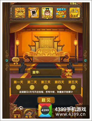 我大哥叫刘备觐见皇帝