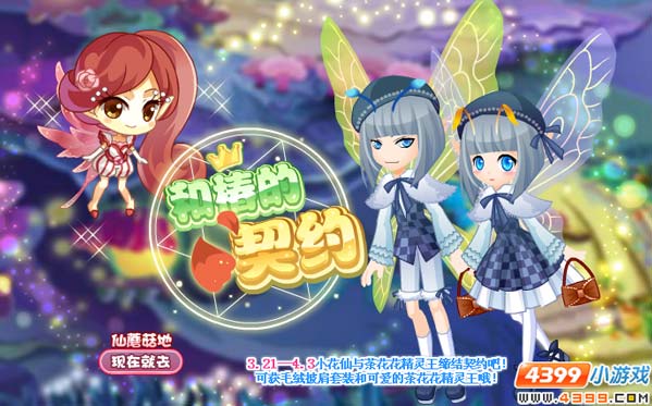小花仙和椿的契约攻略