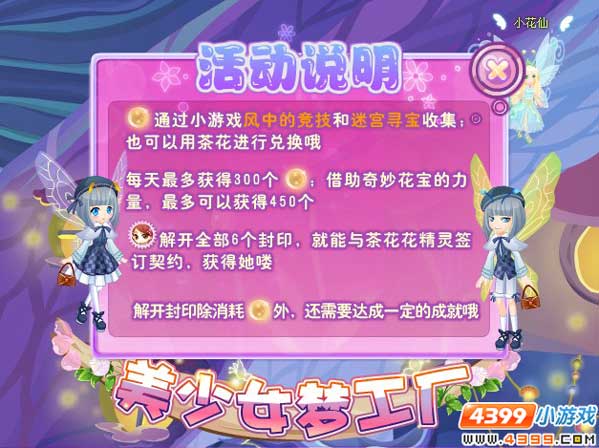 小花仙和椿的契约攻略