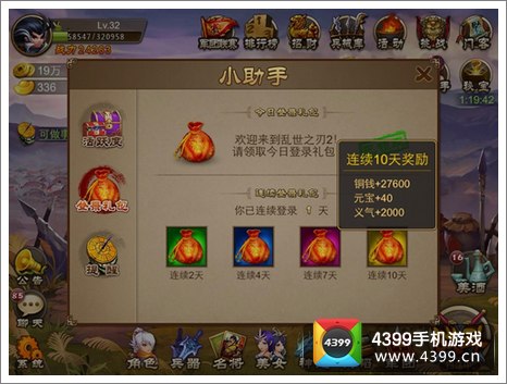 乱世之刃2登录