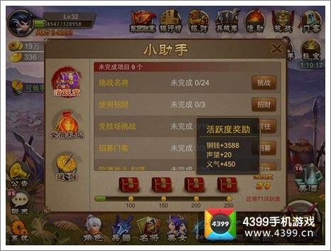 乱世之刃2奖励