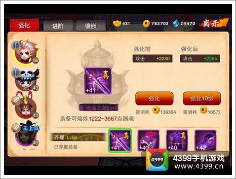 囧西游装备强化