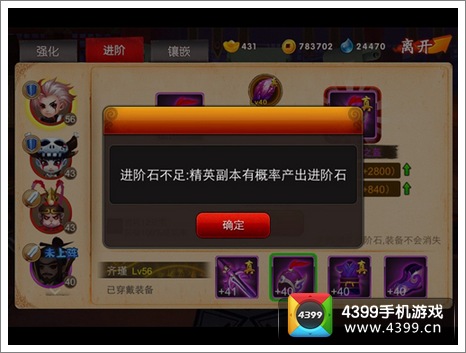 囧西游装备进阶