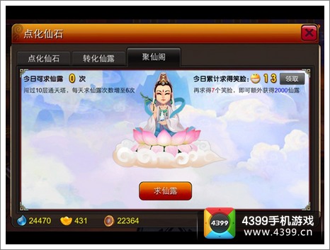囧西游仙石镶嵌