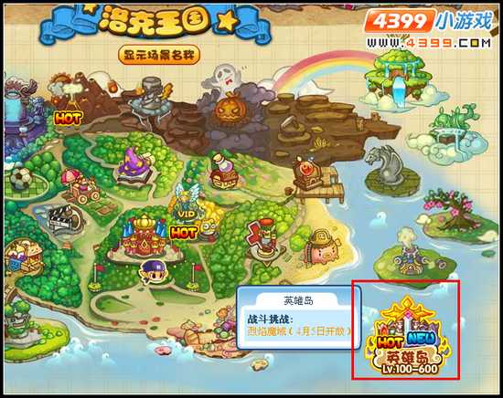 洛克王国英雄岛在哪
