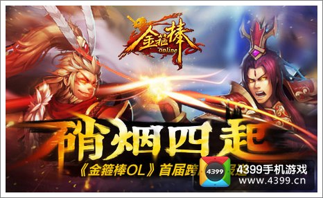 金箍棒OL跨服战