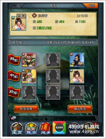 一起闯三国布阵