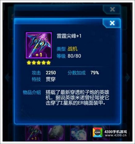 雷霆战机装备搭配