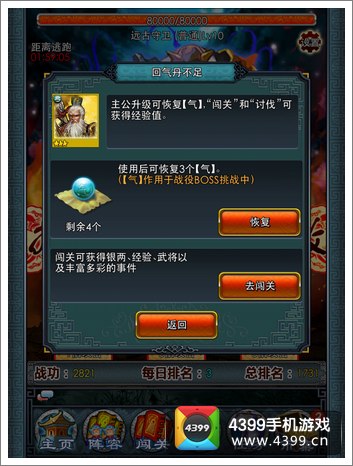 一起闯三国回气丹有什么用