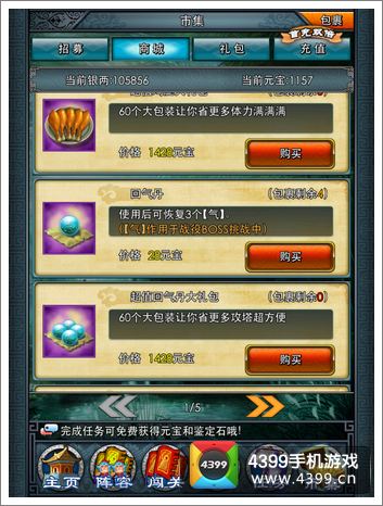 一起闯三国回气丹怎么得