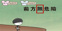 史上最坑爹的游戏第8关怎么过