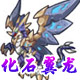 龙斗士化石翼龙