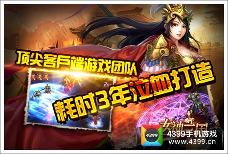 女神三国技能