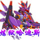 龙斗士炼狱哈迪斯