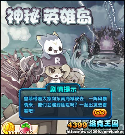 洛克王国神秘英雄岛