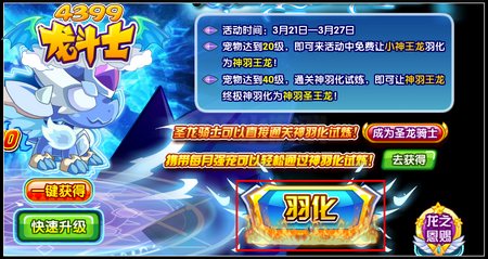 龙斗士神羽圣王龙 全属性守护神宠