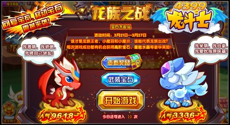 龙斗士龙族之战 各种高级宝石等你来拿