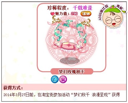 奥比岛梦幻玫瑰秋千怎么得