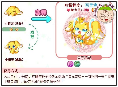 奥比岛星光精灵怎么得
