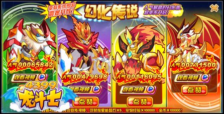 龙斗士幻化传说 神奇变身等你来看