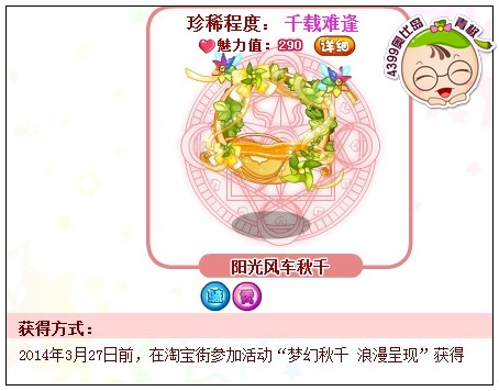 奥比岛阳光风车秋千怎么得