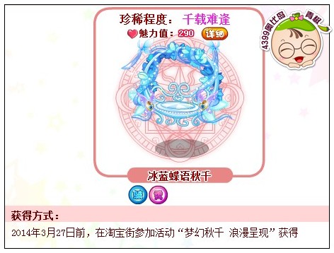 奥比岛冰蓝蝶语秋千怎么得