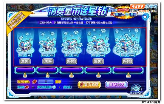 奥拉星星钻怎么得 在哪