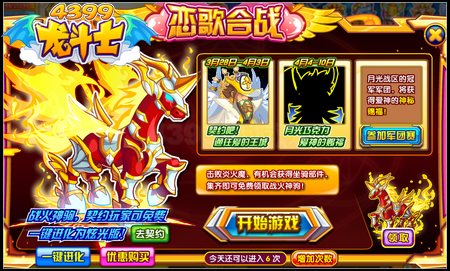 龙斗士恋歌合战 战火神驹免费得