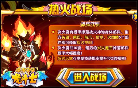 龙斗士恋歌合战 战火神驹免费得