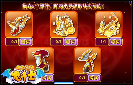 龙斗士恋歌合战 战火神驹免费得