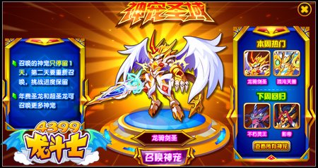 龙斗士神宠圣域 超强守护神回归