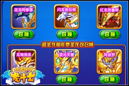 龙斗士神宠圣域 超强守护神回归